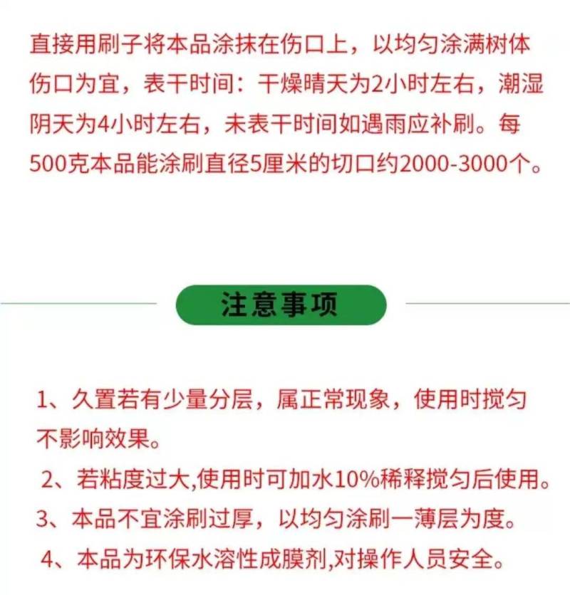 速贴3%甲基硫菌灵树木愈合剂剪锯口涂抹剂果树腐烂病