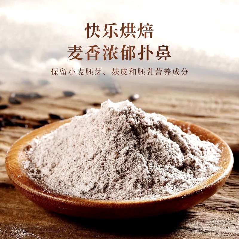 新疆-元溢慷有机黑小麦全麦粉（中欧有机双认证）