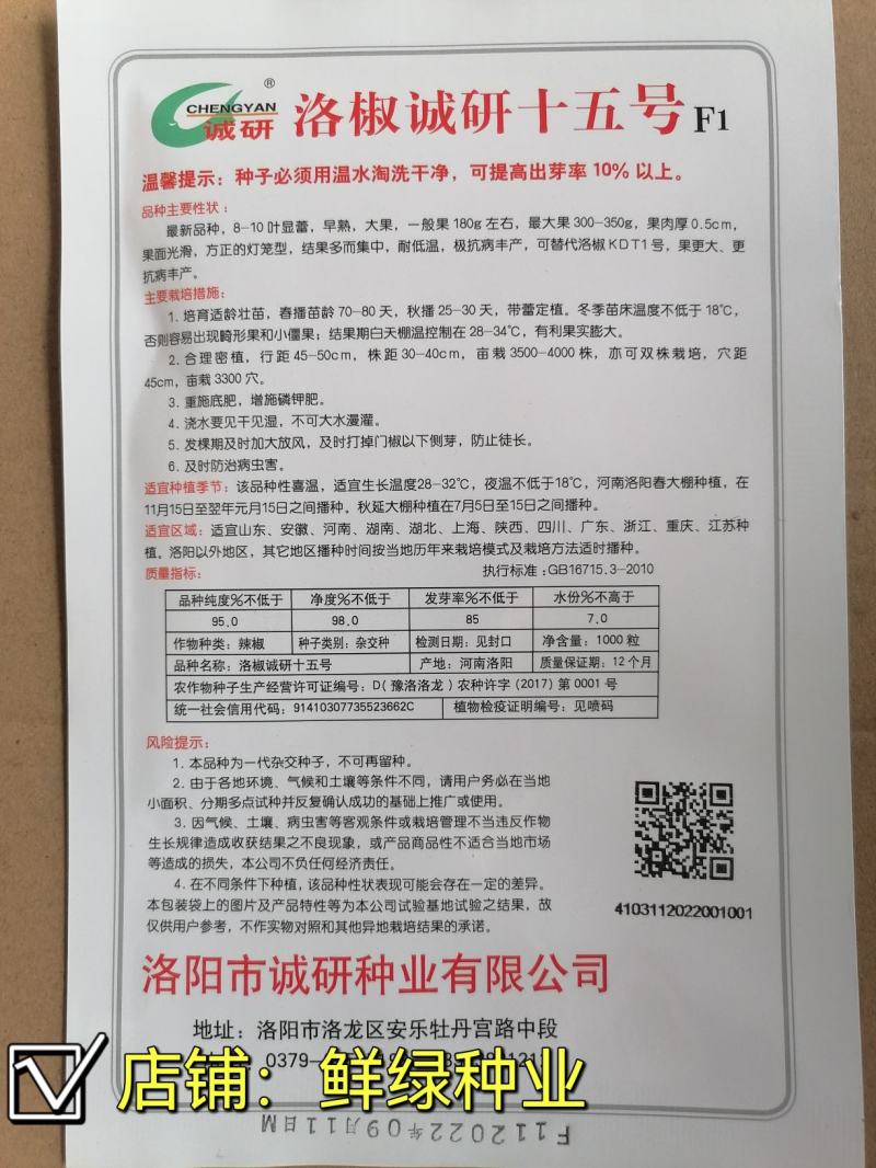 诚研十五，诚研115甜椒早熟灯笼型品种，果面光滑抗病丰产