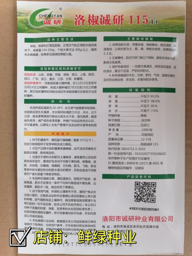 诚研十五，诚研115甜椒早熟灯笼型品种，果面光滑抗病丰产