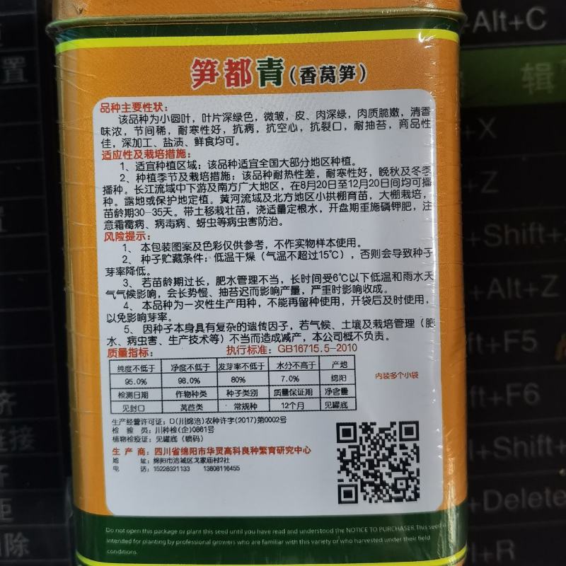 笋都青莴笋种子青皮绿肉香莴笋种子高产耐热耐寒春秋冬播蔬菜