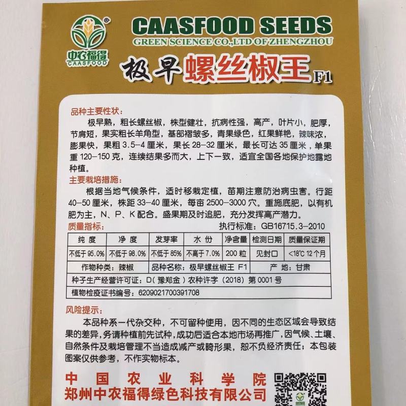 早熟螺丝椒种子高产香辣螺丝椒种子大果实精品蔬菜种籽