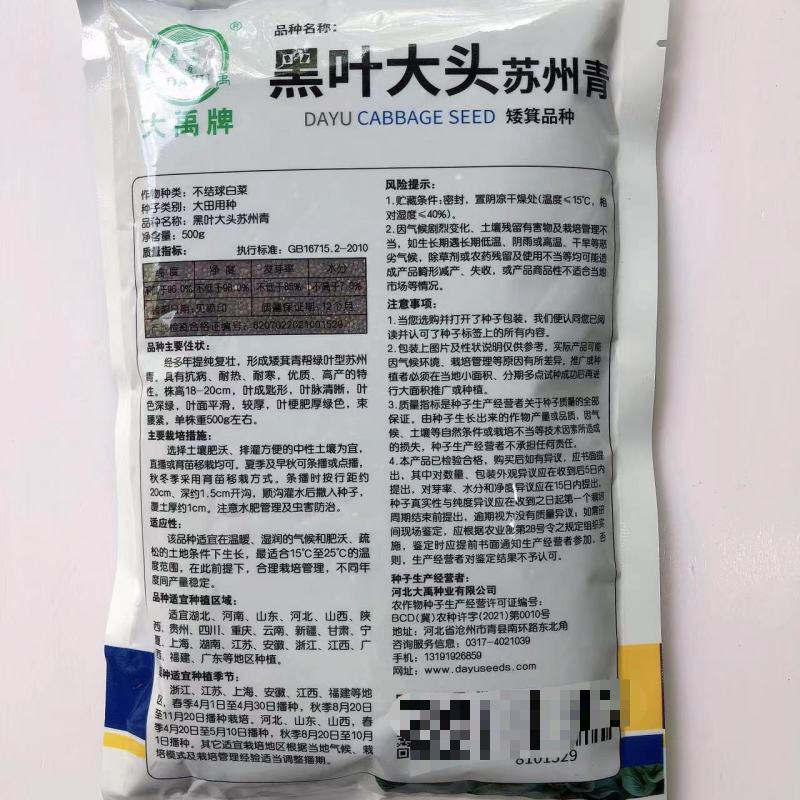 青梗菜种子