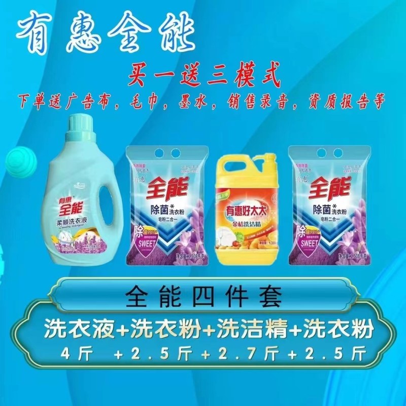 【推荐】有惠好太太洗衣液四件套赶集热卖产品