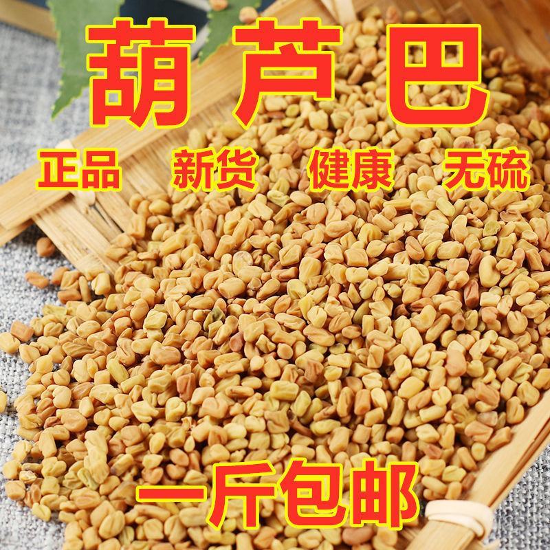葫芦巴籽中药材批发芦巴子，色泽鲜艳，无杂志，