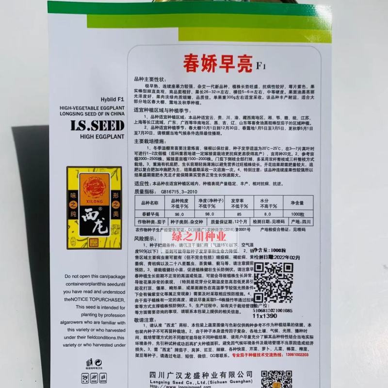 早抢一台果上市特早熟茄子种子春娇早亮油黑亮丽长茄种子
