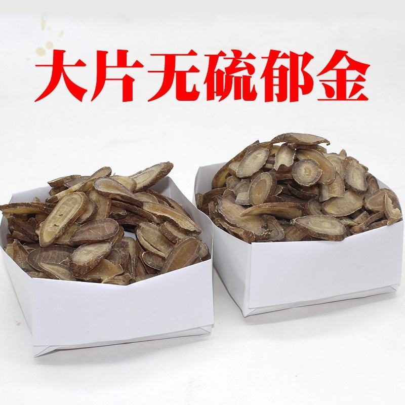 【广西郁金】郁金500克无硫郁金切片多规格可选包邮