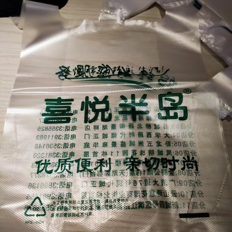 手提方便袋，各种型号的可以订做