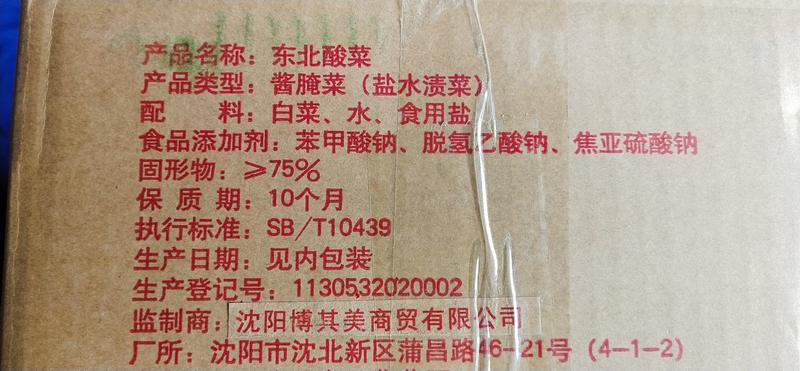 东北酸菜500gX20包丝，棵，1000g×10包棵