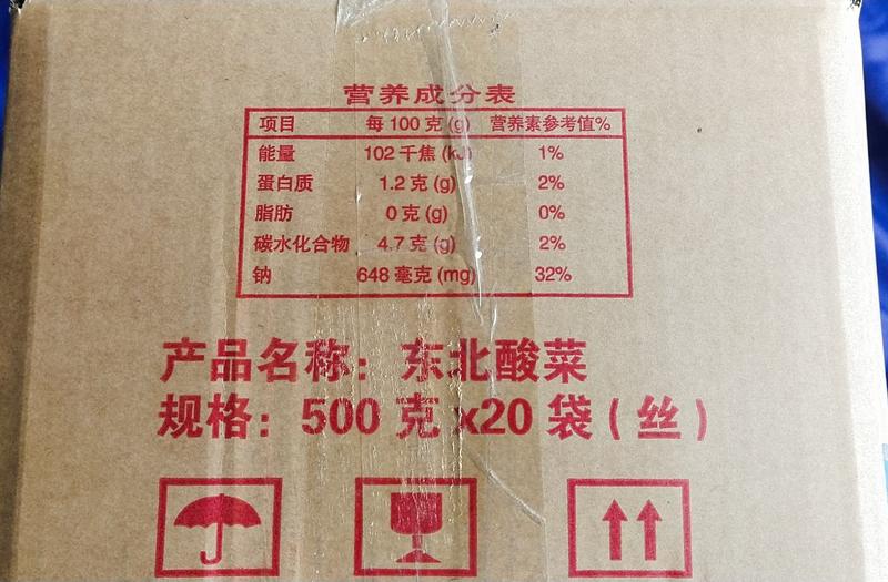 东北酸菜500gX20包丝，棵，1000g×10包棵