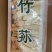 福建精品竹荪一袋净重250克煲汤非常鲜美一件3公斤