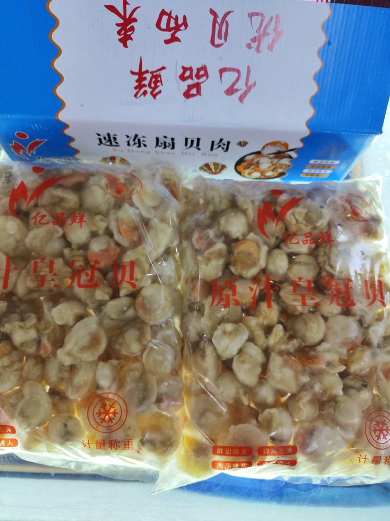 扇贝肉长岛，