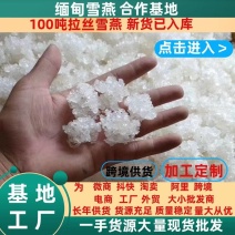 雪燕拉丝雪燕缅甸云南合作基地各种规格一手货源大量现货批发