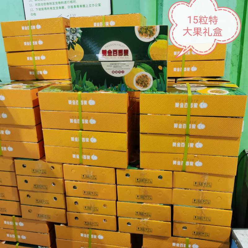 海南黄金百香果钦蜜9号纯甜无酸批发零售一件代发社区团购