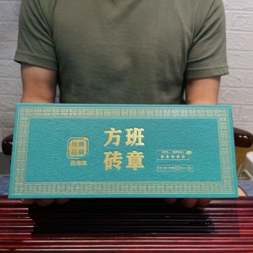 【珍品】方砖班章普洱茶生茶礼盒装一盒8片