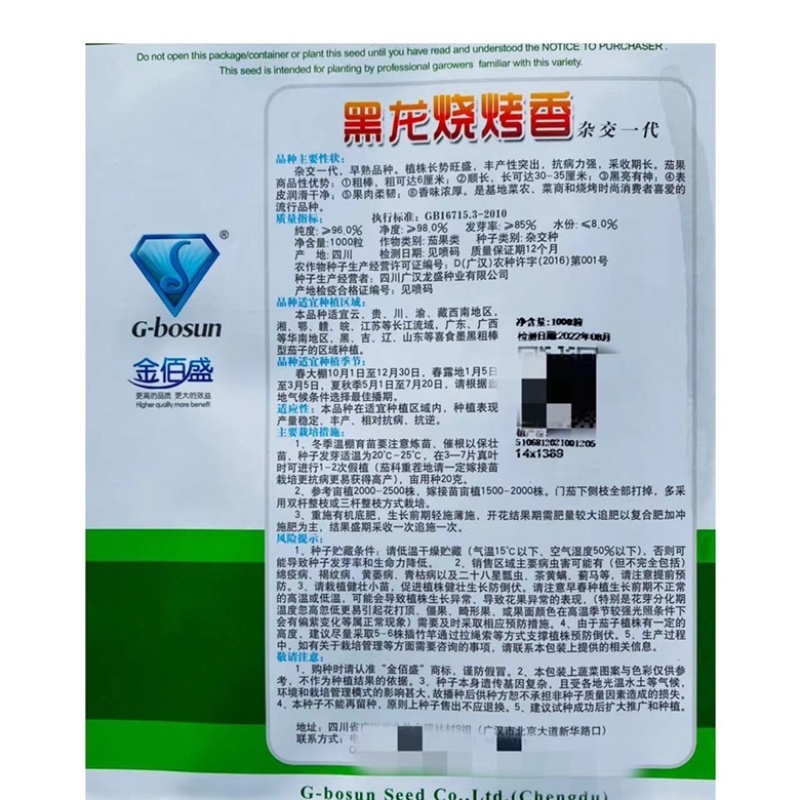 金佰盛金孔雀茄子种子杂交一代种子种子