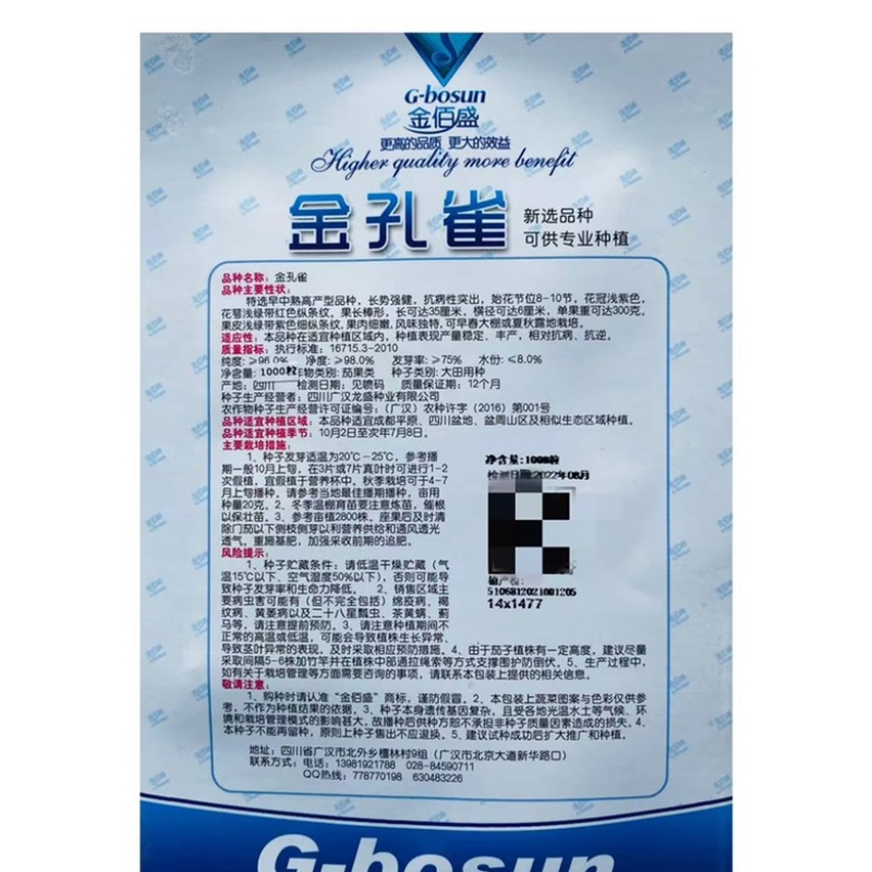 金佰盛金孔雀茄子种子杂交一代种子种子
