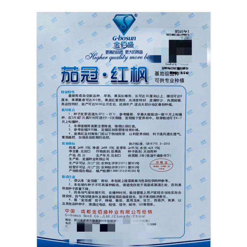 金佰盛金孔雀茄子种子杂交一代种子种子