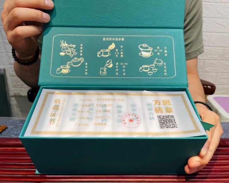【珍品】方砖班章普洱茶生茶礼盒装一盒8片
