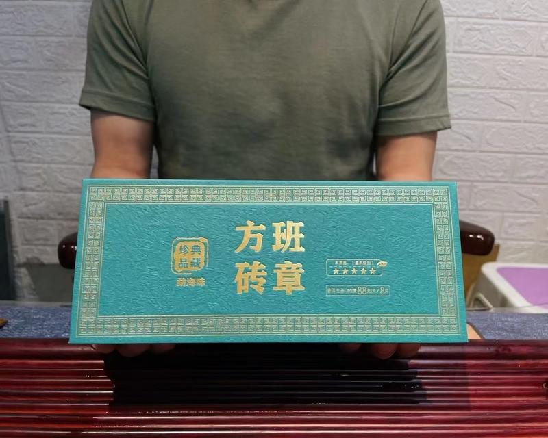 【珍品】方砖班章普洱茶生茶礼盒装一盒8片