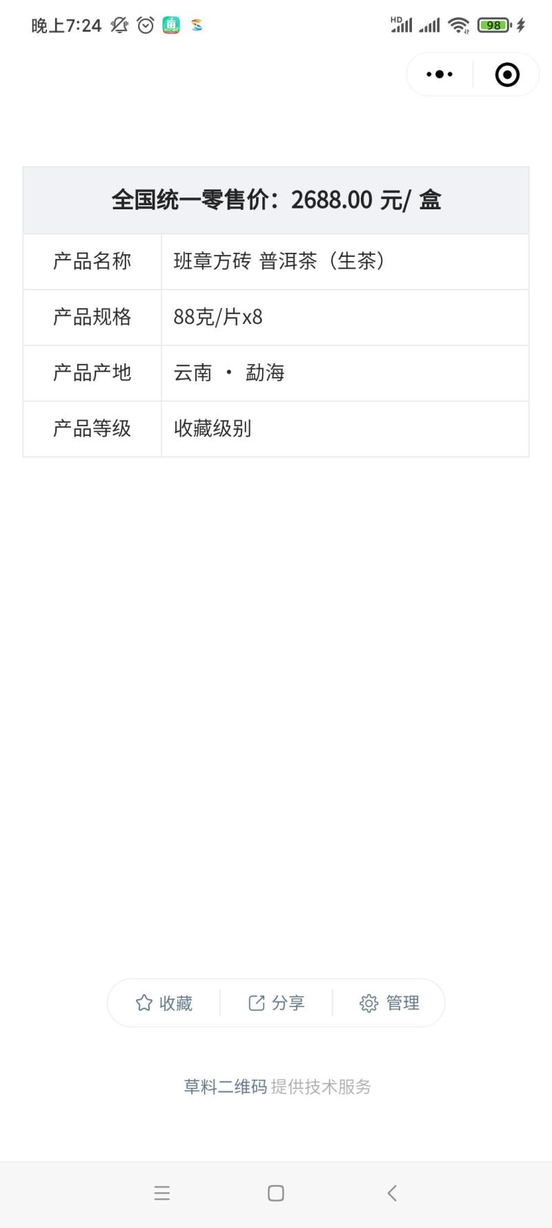 【珍品】方砖班章普洱茶生茶礼盒装一盒8片
