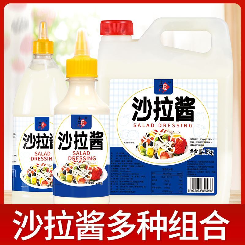 【5斤大桶装】沙拉酱2500g香甜批发桶装商用桶装