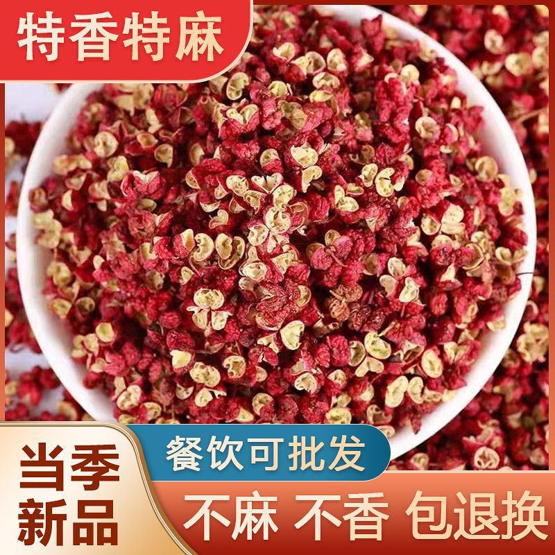 大红袍花椒大量上市欢迎新老客户前来合作，量大从优物美价廉