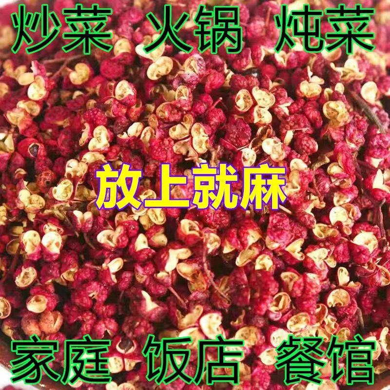 大红袍花椒大量上市欢迎新老客户前来合作，量大从优物美价廉