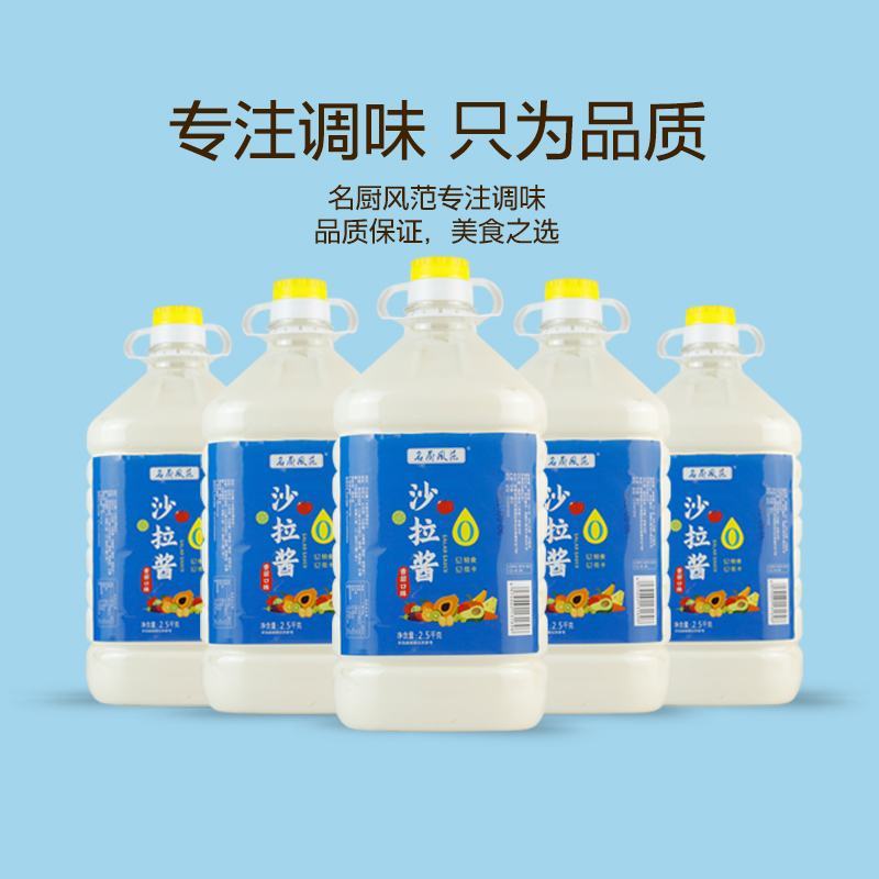 【批发包邮】沙拉酱5斤大桶商用超值装餐饮西餐家用沙拉酱
