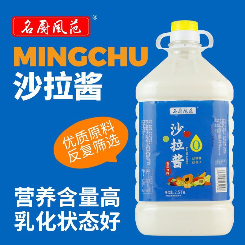 【批发包邮】沙拉酱5斤大桶商用超值装餐饮西餐家用沙拉酱
