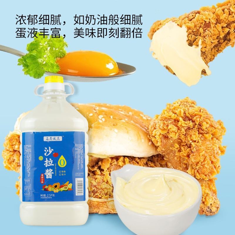 【批发包邮】沙拉酱5斤大桶商用超值装餐饮西餐家用沙拉酱