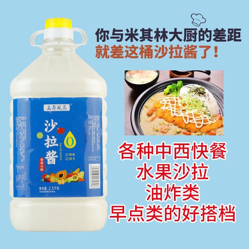 【批发包邮】沙拉酱5斤大桶商用超值装餐饮西餐家用沙拉酱