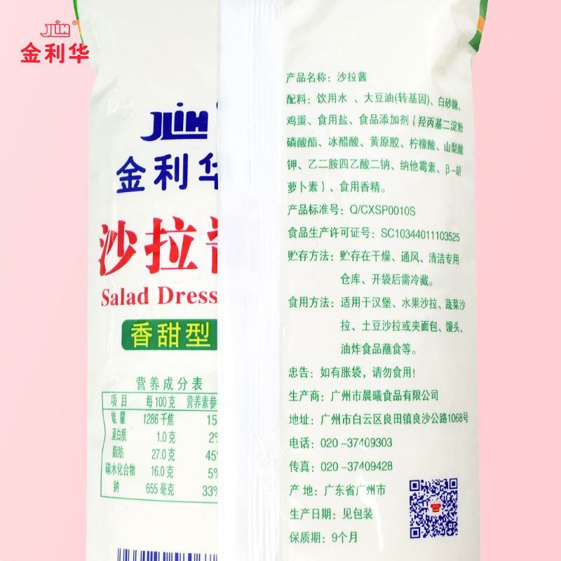 【产地批发】金利华香甜沙拉酱商用饼酱寿司沙拉酱包邮