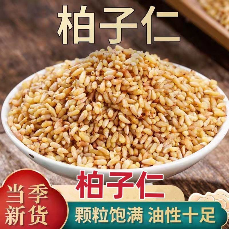 【柏子仁】中药材柏子仁无硫柏子仁颗粒饱满不掺假柏子仁包邮
