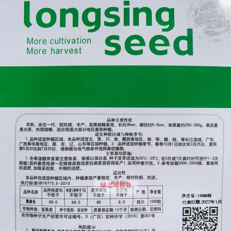 龙盛黑美长高品质茄子种子果皮墨黑光亮黑长茄种子春秋种植