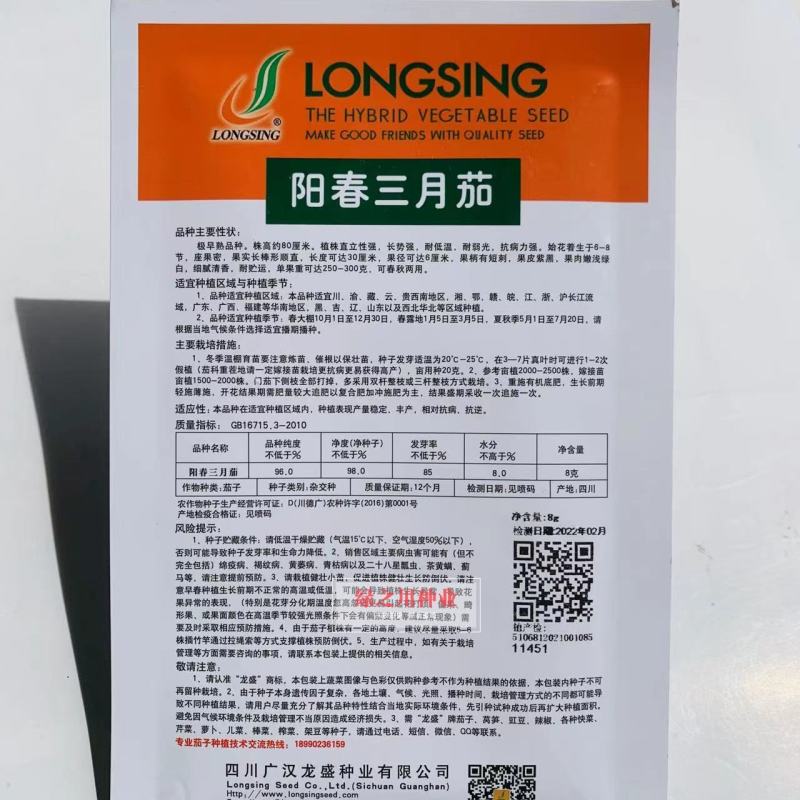 三月茄种子春秋两用茄子种子育苗专用丰产果皮紫黑色长茄种