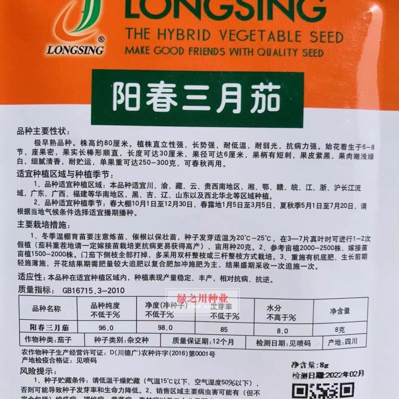 三月茄种子春秋两用茄子种子育苗专用丰产果皮紫黑色长茄种