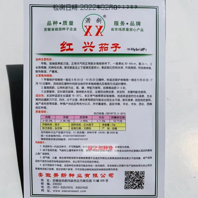 萧新红兴茄子种子线茄种子早熟抗病产量高茄子果皮紫红色