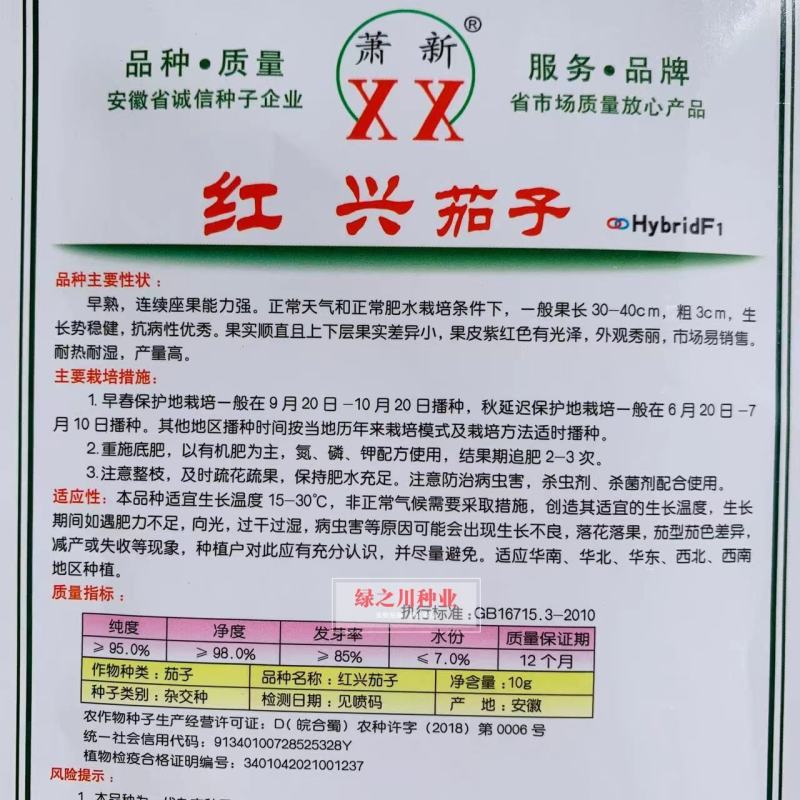 萧新红兴茄子种子线茄种子早熟抗病产量高茄子果皮紫红色
