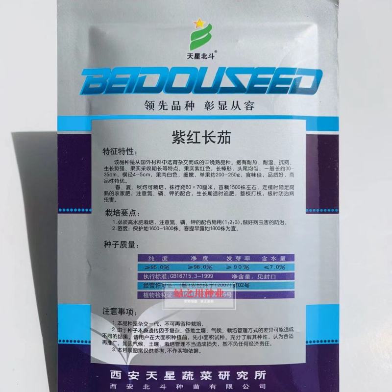 紫红长茄种子耐热耐湿抗病采收期长春夏秋栽培茄子种子