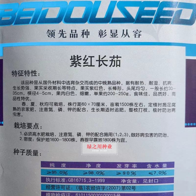 紫红长茄种子耐热耐湿抗病采收期长春夏秋栽培茄子种子