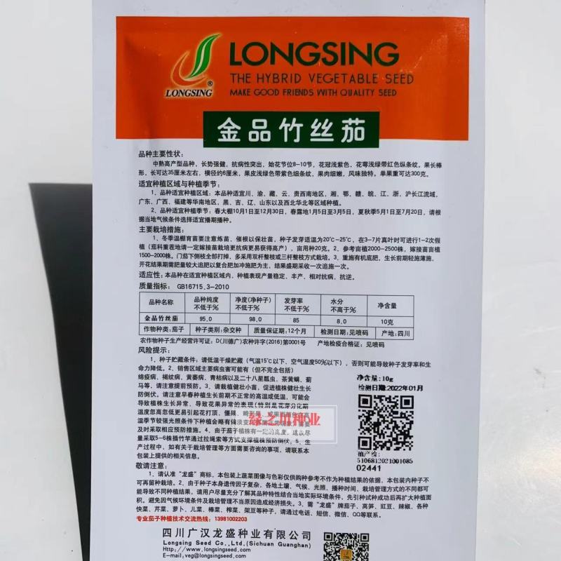 龙盛金品竹丝茄种子基地选用早熟春秋两用高产茄子种子