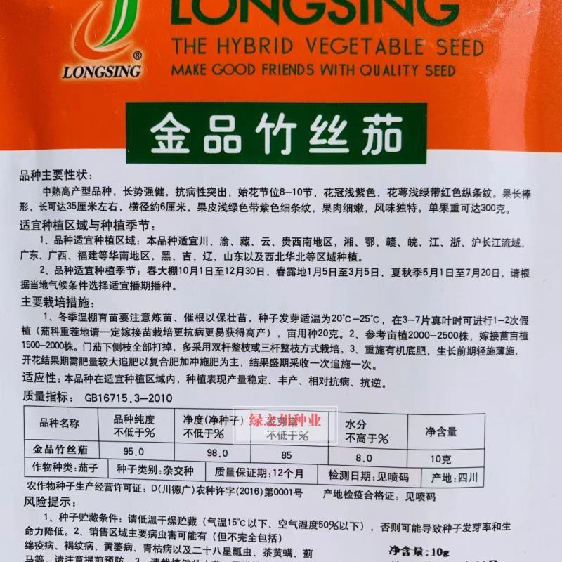 龙盛金品竹丝茄种子基地选用早熟春秋两用高产茄子种子