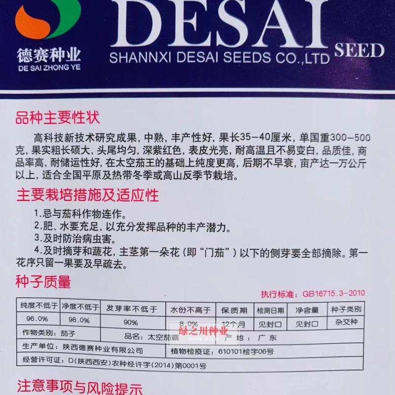 太空茄霸茄子种子高产早熟深紫红色表皮光亮耐高温茄子种籽