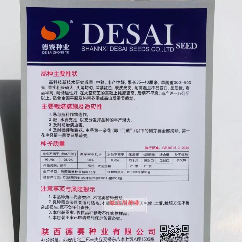 太空茄霸茄子种子高产早熟深紫红色表皮光亮耐高温茄子种籽