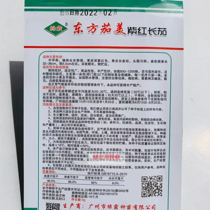 绿霸东方茄美紫红长茄种子耐热性好果皮深紫红色茄子种子