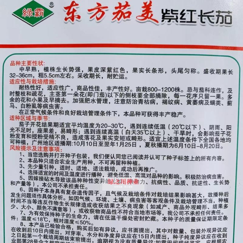 绿霸东方茄美紫红长茄种子耐热性好果皮深紫红色茄子种子