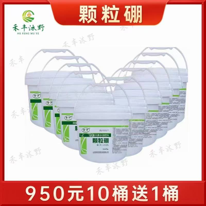 颗粒硼微量元素水溶肥提高坐果保花保果果树蔬菜底肥通用