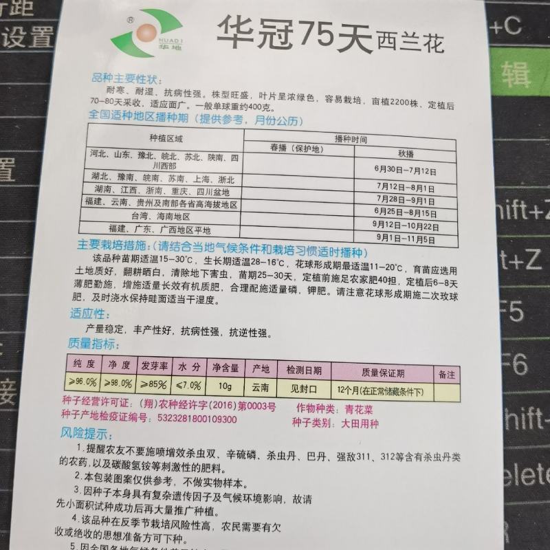 华冠75天西兰花菜花种子秋播耐寒耐湿单球约400克庭院