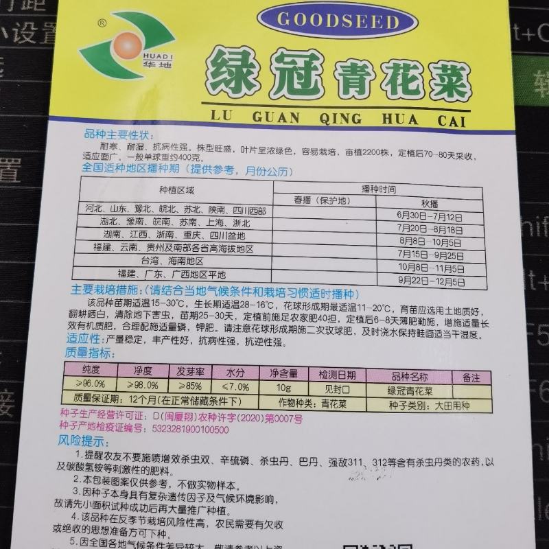 绿冠青花菜西兰花菜花种子秋播耐寒耐湿单球约400克农家